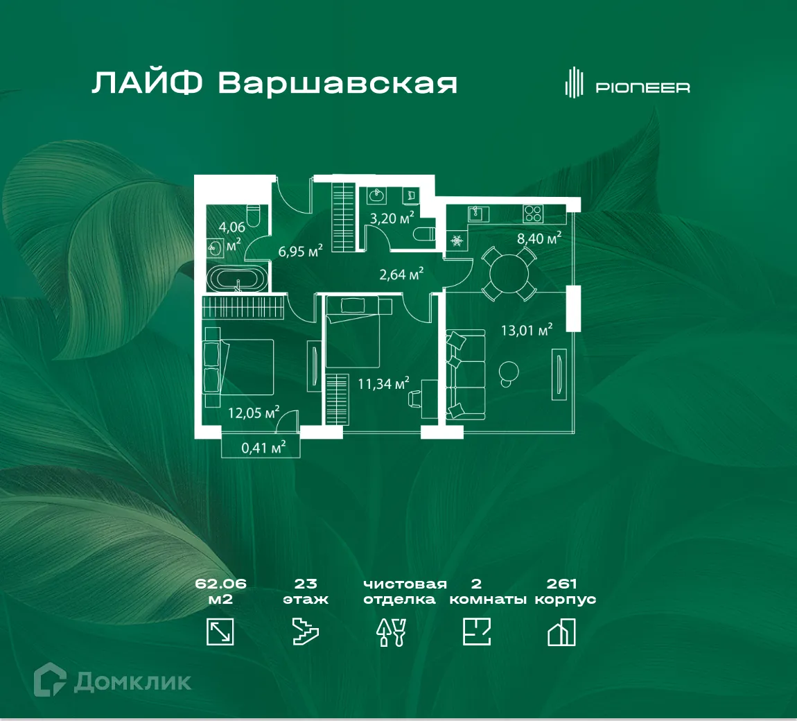 Планировка 2-комнатной квартиры 62.06 м² в ЖК "LIFE Варшавская (Лайф Варшавская)", г. Москва — фото 1