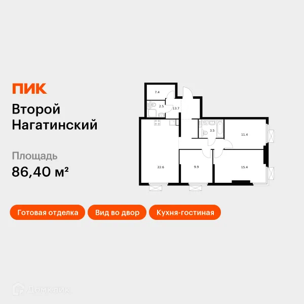 Планировка 3 комн. в ЖК Второй Нагатинский