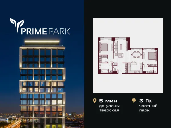 Планировка 3 комн. в ЖК "Прайм Парк"