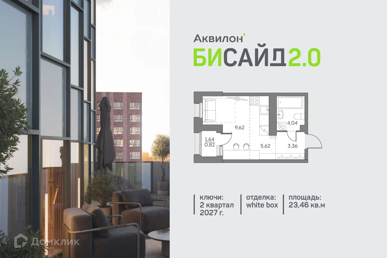 Планировка студии квартиры 23.46 м² в ЖК "Аквилон Beside 2.0 (Аквилон Бисайд 2.0)", г. Москва — фото 1