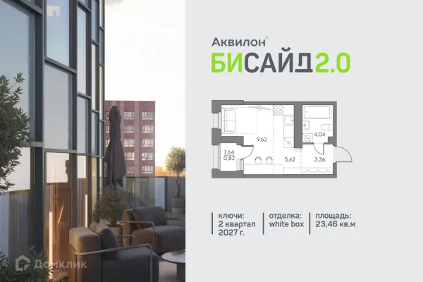 Планировка Студия в ЖК "Аквилон Beside 2.0 (Аквилон Бисайд 2.0)"