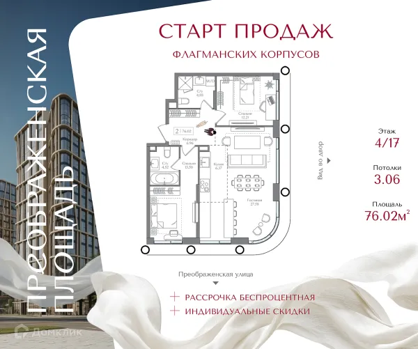 Планировка 2 комн. в ЖК Преображенская площадь