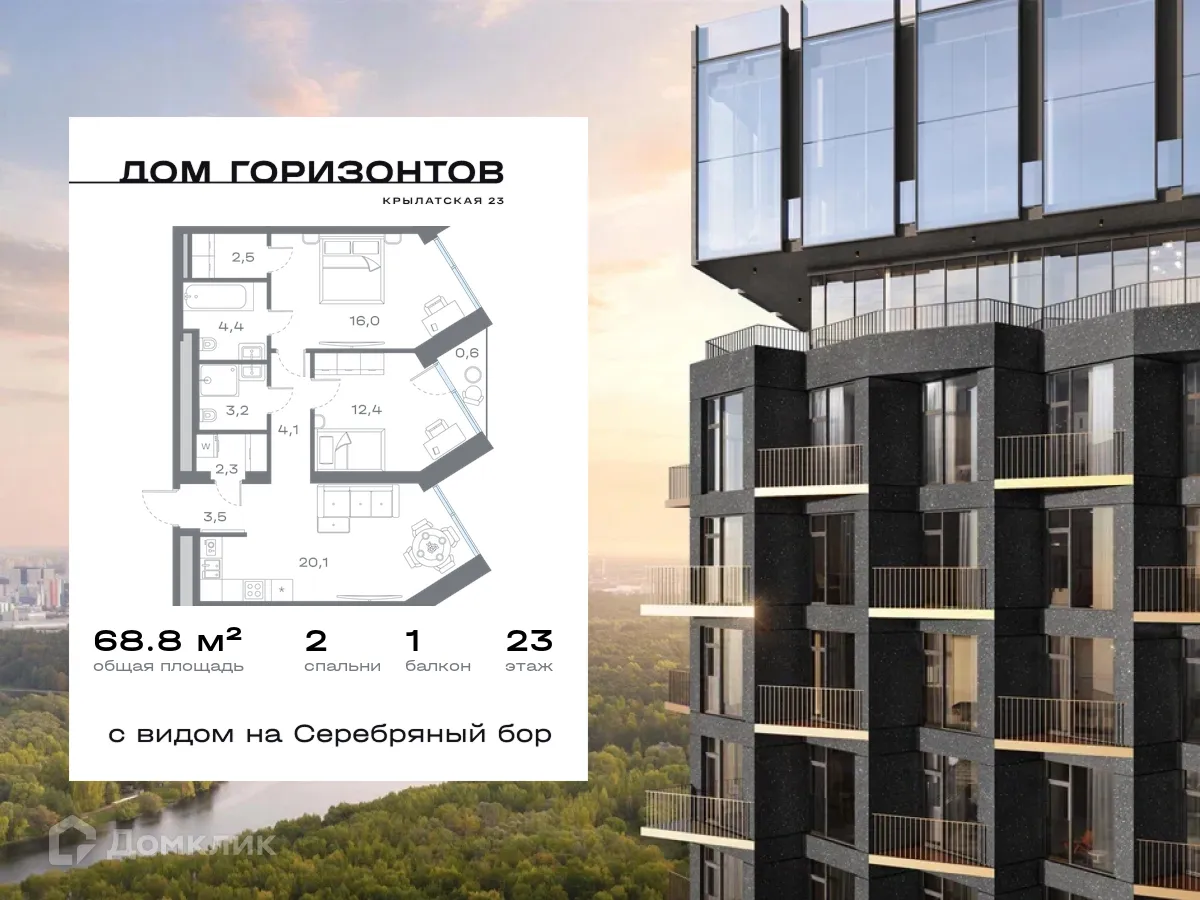 Планировка 2-комнатной квартиры 68.8 м² в ЖК Дом Горизонтов, г. Москва — фото 1