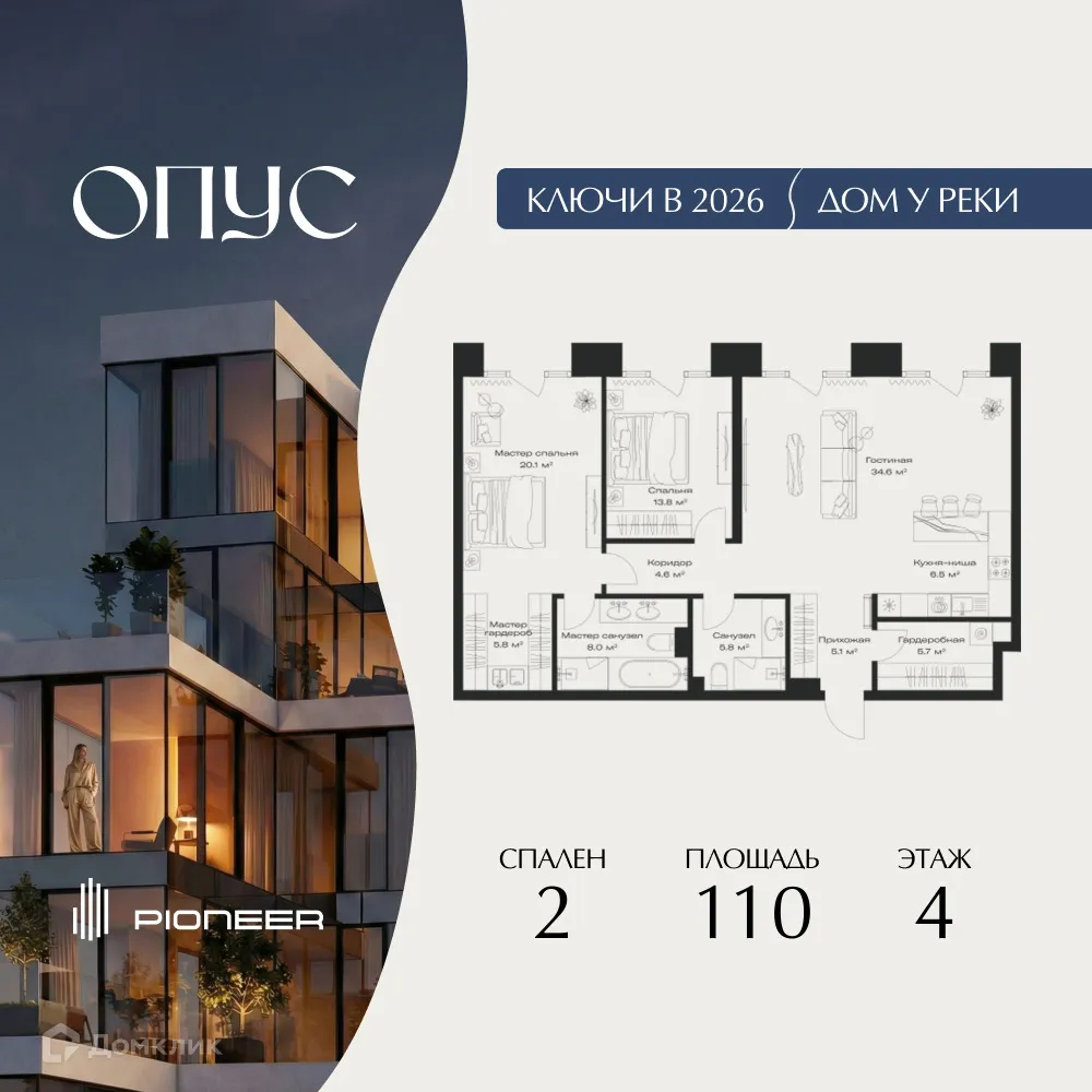 Планировка 2-комнатной квартиры 110 м² в ЖК Клубный дом OPUS (ОПУС), г. Москва — фото 1