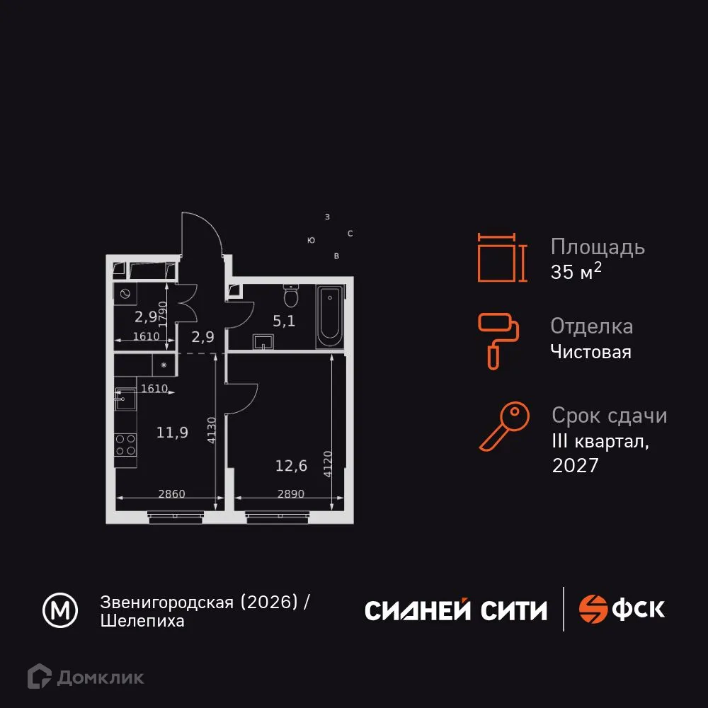 Планировка 1-комнатной квартиры 35.4 м² в ЖК "Sydney City (Сидней Сити)", г. Москва — фото 1