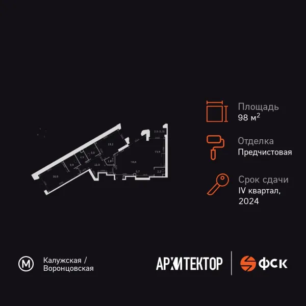 Планировка 3 комн. в ЖК Архитектор