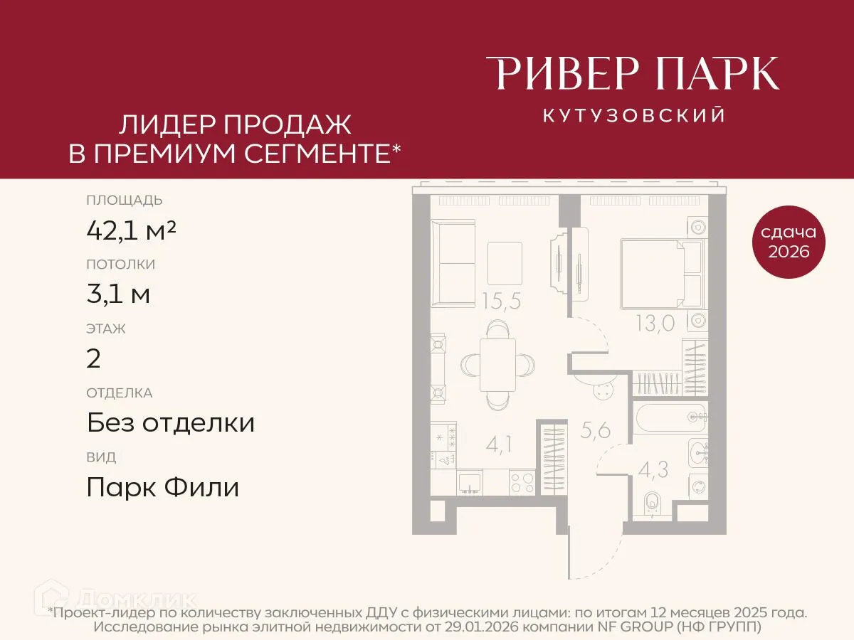 Планировка 1-комнатной квартиры 42.1 м² в ЖК River Park Кутузовский  (Ривер Парк Кутузовский), г. Москва — фото 1
