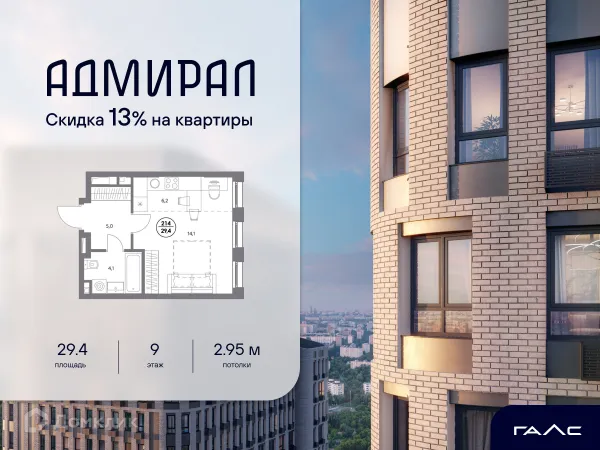 Планировка Студия в ЖК АДМИРАЛ