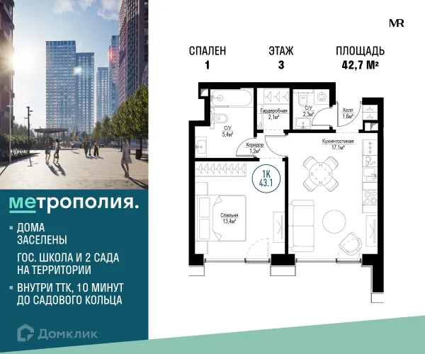 Планировка 1 комн. в ЖК Метрополия