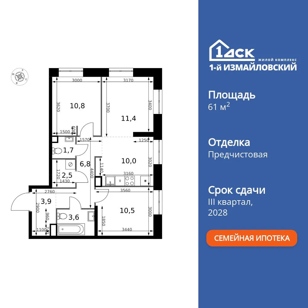 Планировка 3-комнатной квартиры 61.2 м² в ЖК 1-й Измайловский, г. Москва — фото 1