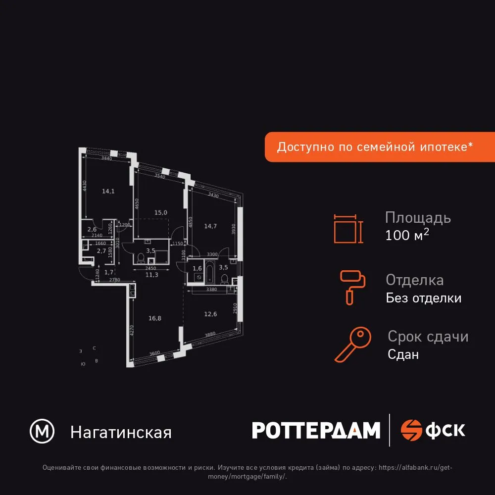 Планировка 4-комнатной квартиры 100.1 м² в ЖК "Роттердам (Rotterdam)", г. Москва — фото 1
