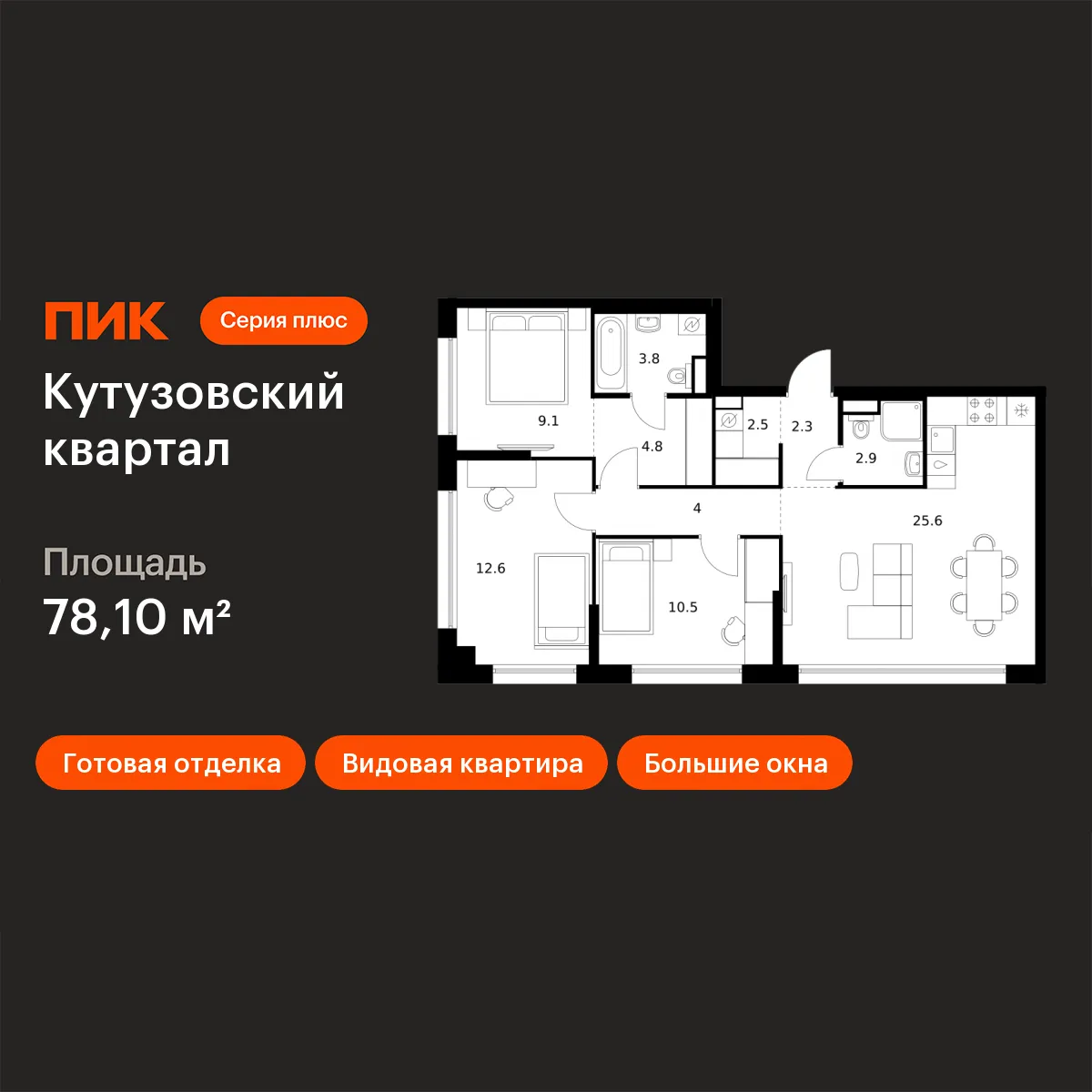 Планировка 3-комнатной квартиры 78.1 м² в «Кутузовский квартал», г. Москва — фото 1