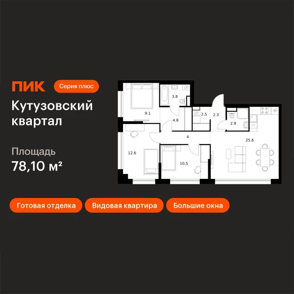 Квартира в «Кутузовский квартал»