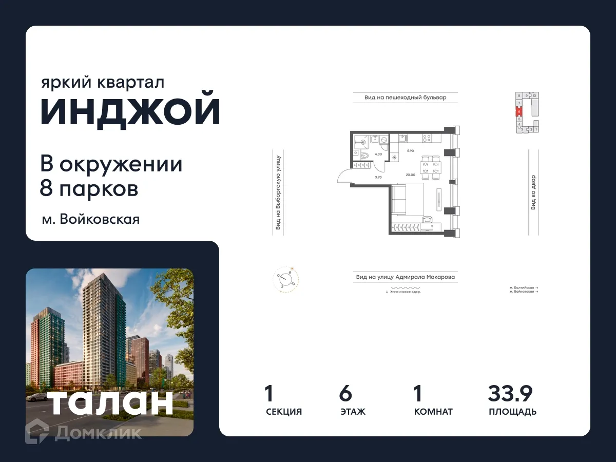 Планировка 1-комнатной квартиры 33.9 м² в ЖК INJOY (ИНДЖОЙ), г. Москва — фото 1