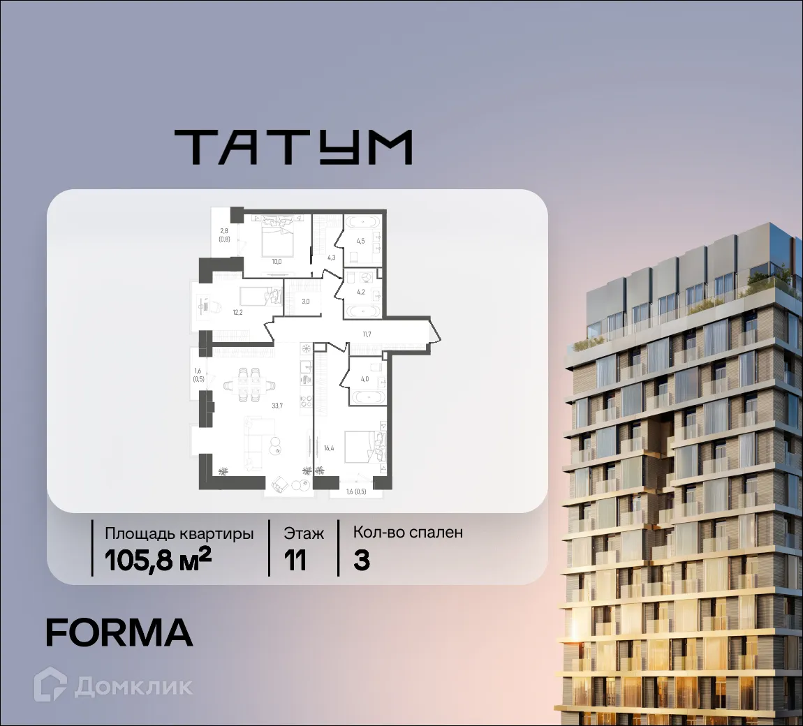 Планировка 3-комнатной квартиры 105.8 м² в ТАТУМ, г. Москва — фото 1