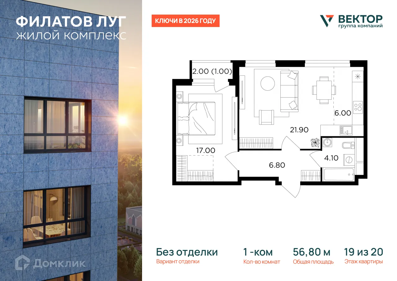 Планировка 1-комнатной квартиры 56.8 м² в ЖК "Филатов Луг", г. Москва — фото 1