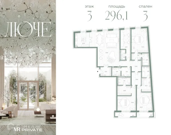 Планировка 3 комн. в ЖК Фамильный дом LUCE (Луче)