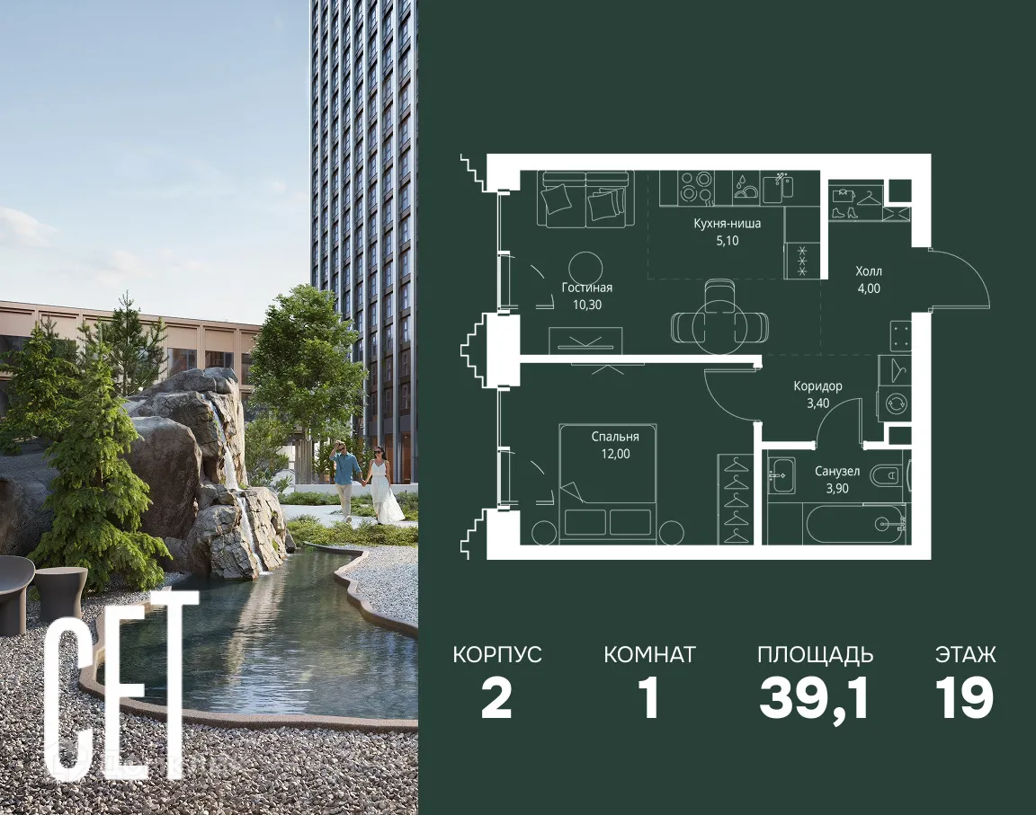 Планировка 1-комнатной квартиры 39.1 м² в ЖК SET (СEТ), г. Москва — фото 1