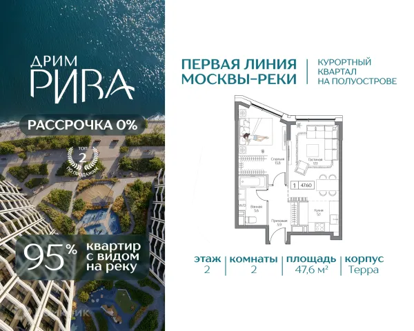 Планировка 2 комн. в Дрим Рива