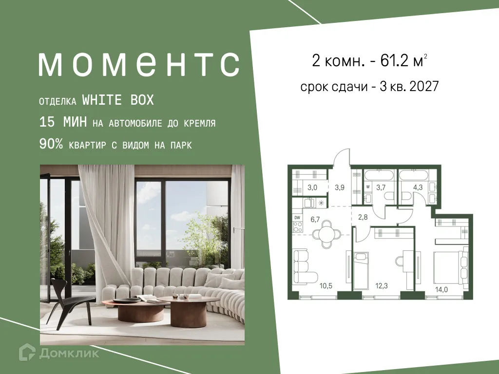 Планировка 2-комнатной квартиры 61.2 м² в ЖК MOMENTS (Моментс), г. Москва — фото 1
