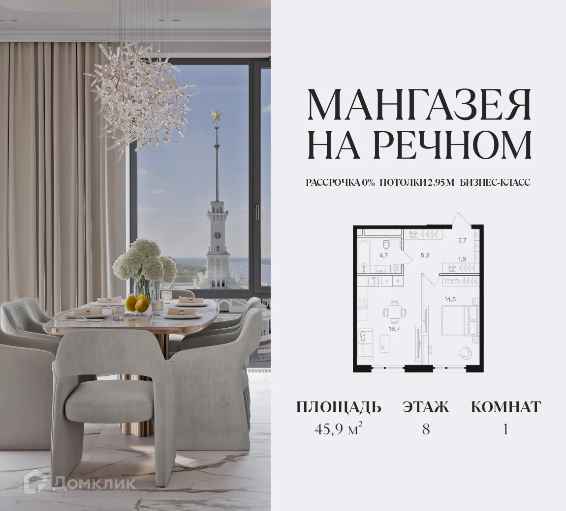 Планировка 1-комнатной квартиры 45.9 м² в ЖК Мангазея на Речном, г. Москва — фото 1