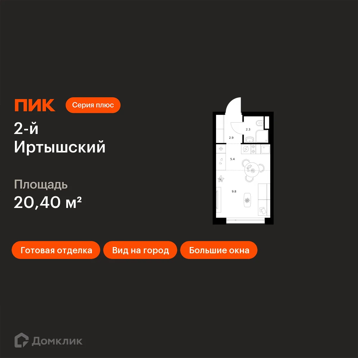 Планировка студии квартиры 20.4 м² в ЖК 2-й Иртышский, г. Москва — фото 1