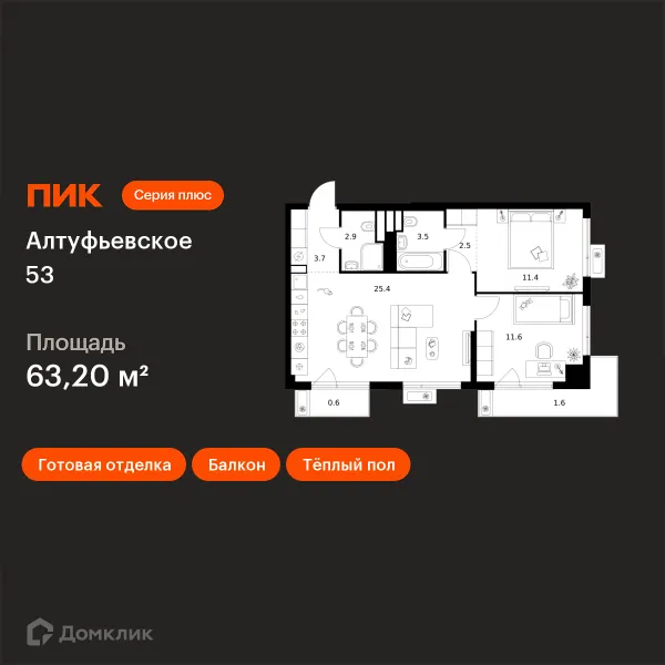 Планировка 2 комн. в «Алтуфьевское 53»