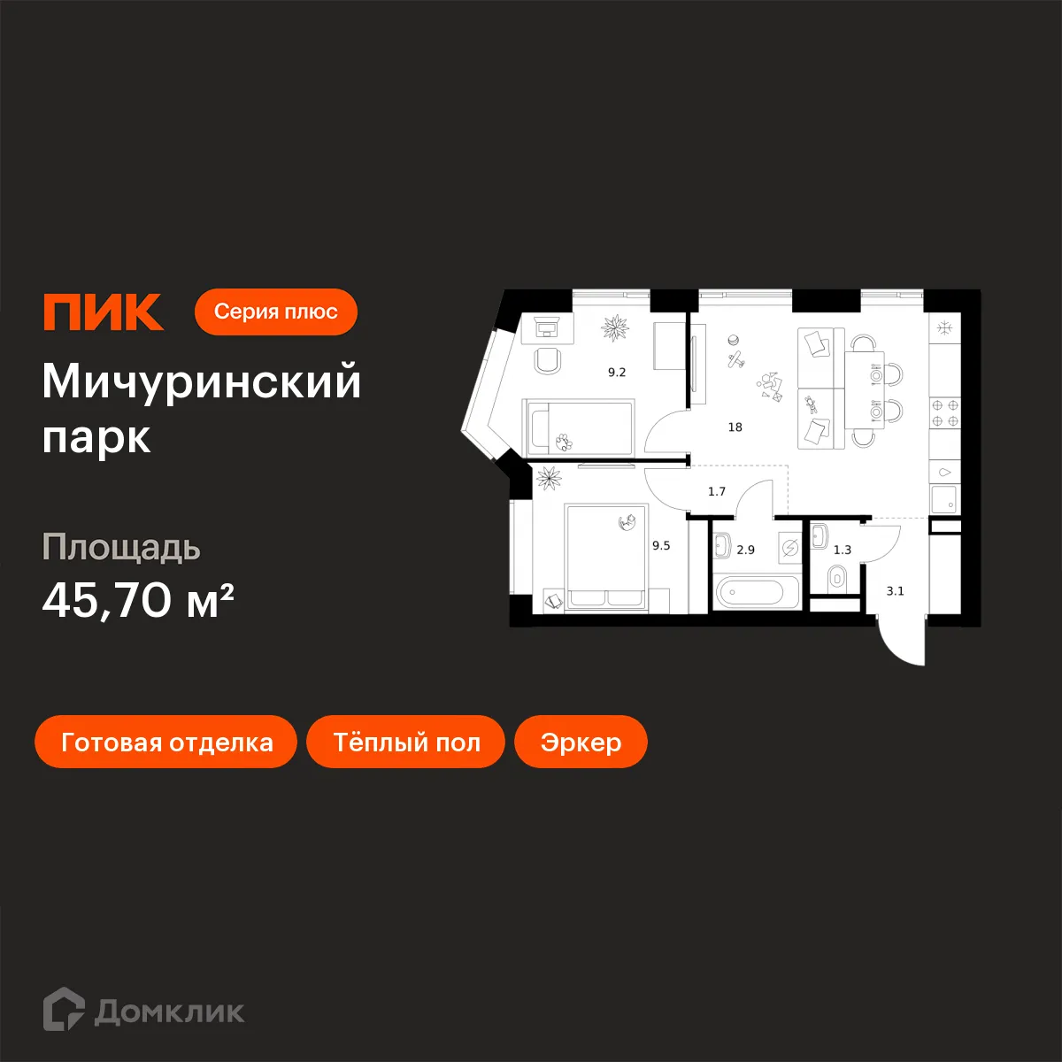 Планировка 2-комнатной квартиры 45.7 м² в ЖК Мичуринский парк, г. Москва — фото 1