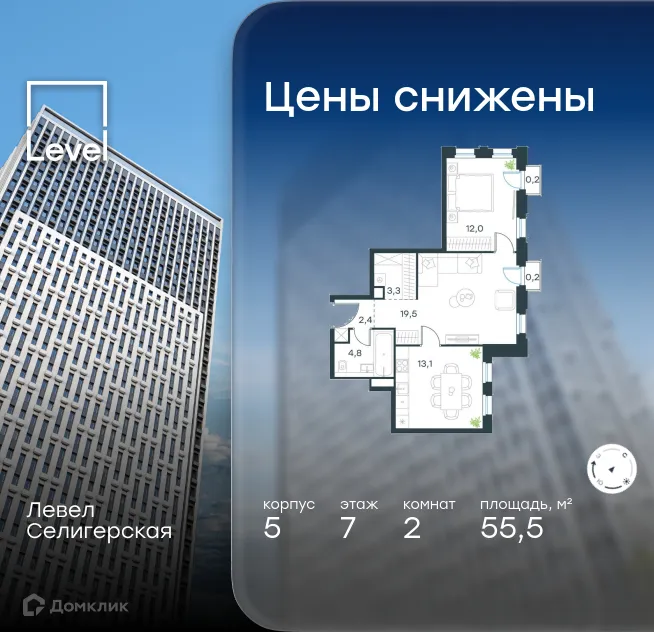 Планировка 2-комнатной квартиры 55.5 м² в ЖК Level Селигерская (Левел Селигерская), г. Москва — фото 1