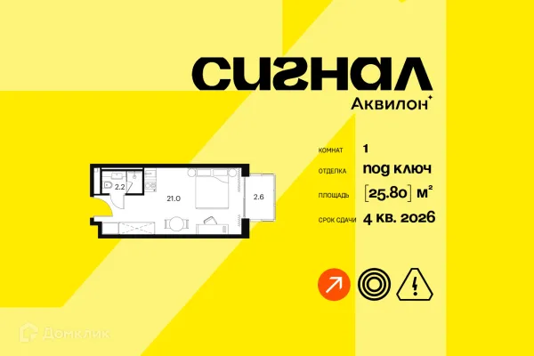 Планировка 1 комн. в ЖК Akvilon Signal  (Аквилон Сигнал)