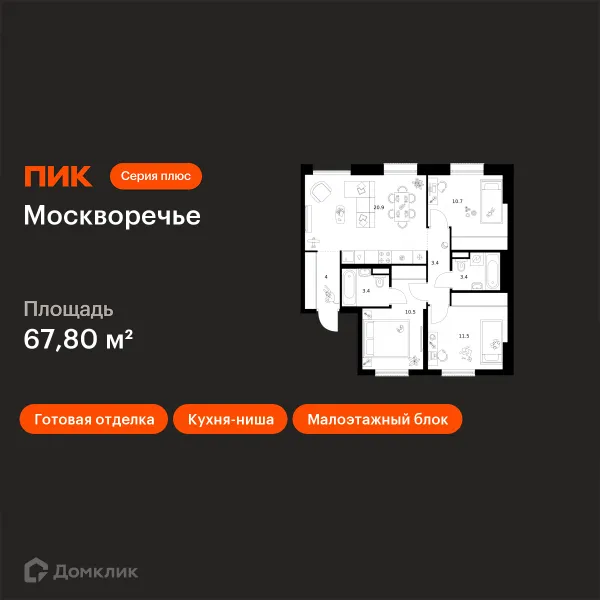 Планировка 3 комн. в ЖК Москворечье
