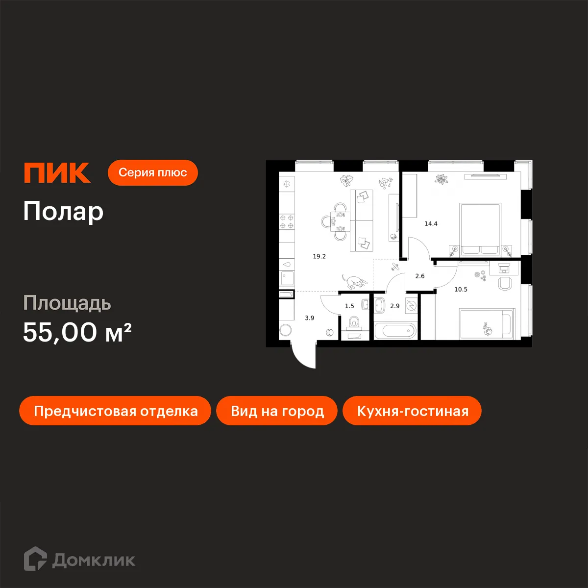 Планировка 2-комнатной квартиры 55 м² в ЖК Полар, г. Москва — фото 1
