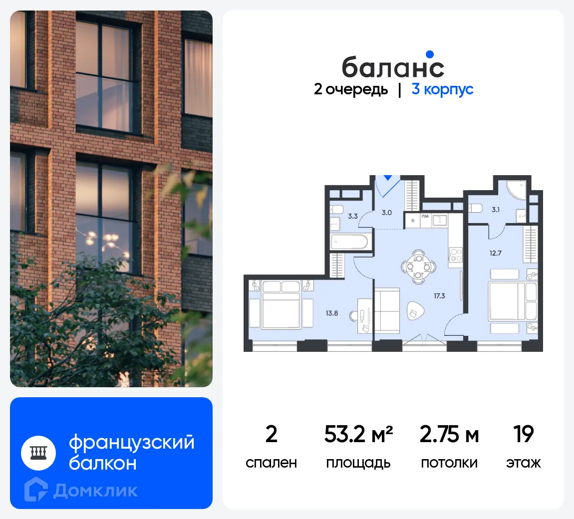 Планировка 2-комнатной квартиры 53.2 м² в ЖК "Balance (Баланс)", г. Москва — фото 1