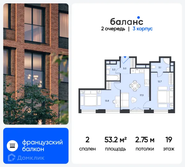 Планировка 2 комн. в ЖК "Balance (Баланс)"