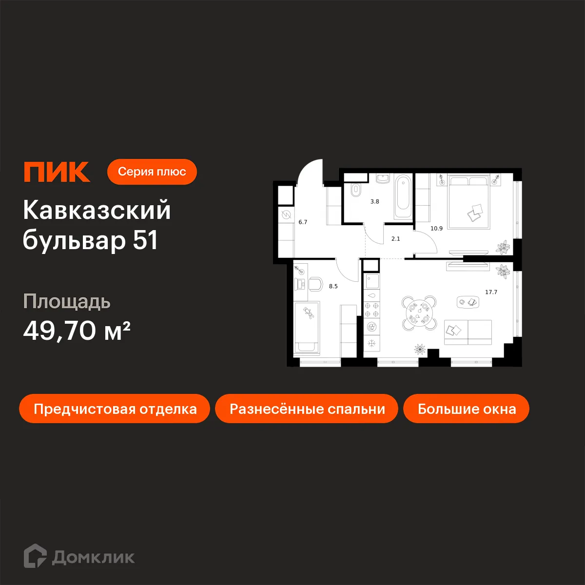 Планировка 2-комнатной квартиры 49.7 м² в ЖК Кавказский бульвар 51, г. Москва — фото 1