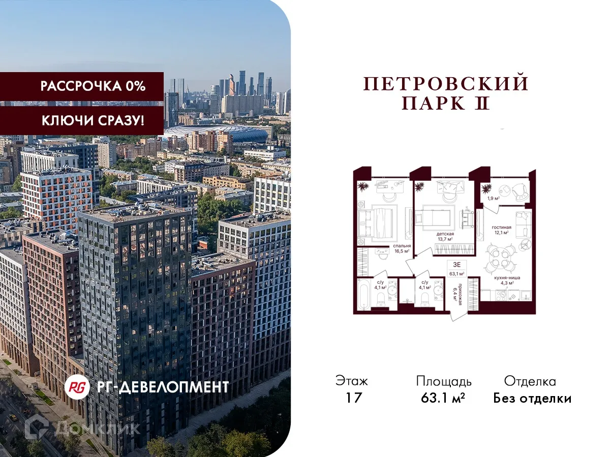 Планировка 2-комнатной квартиры 63.1 м² в ЖК Петровский парк II, г. Москва — фото 1