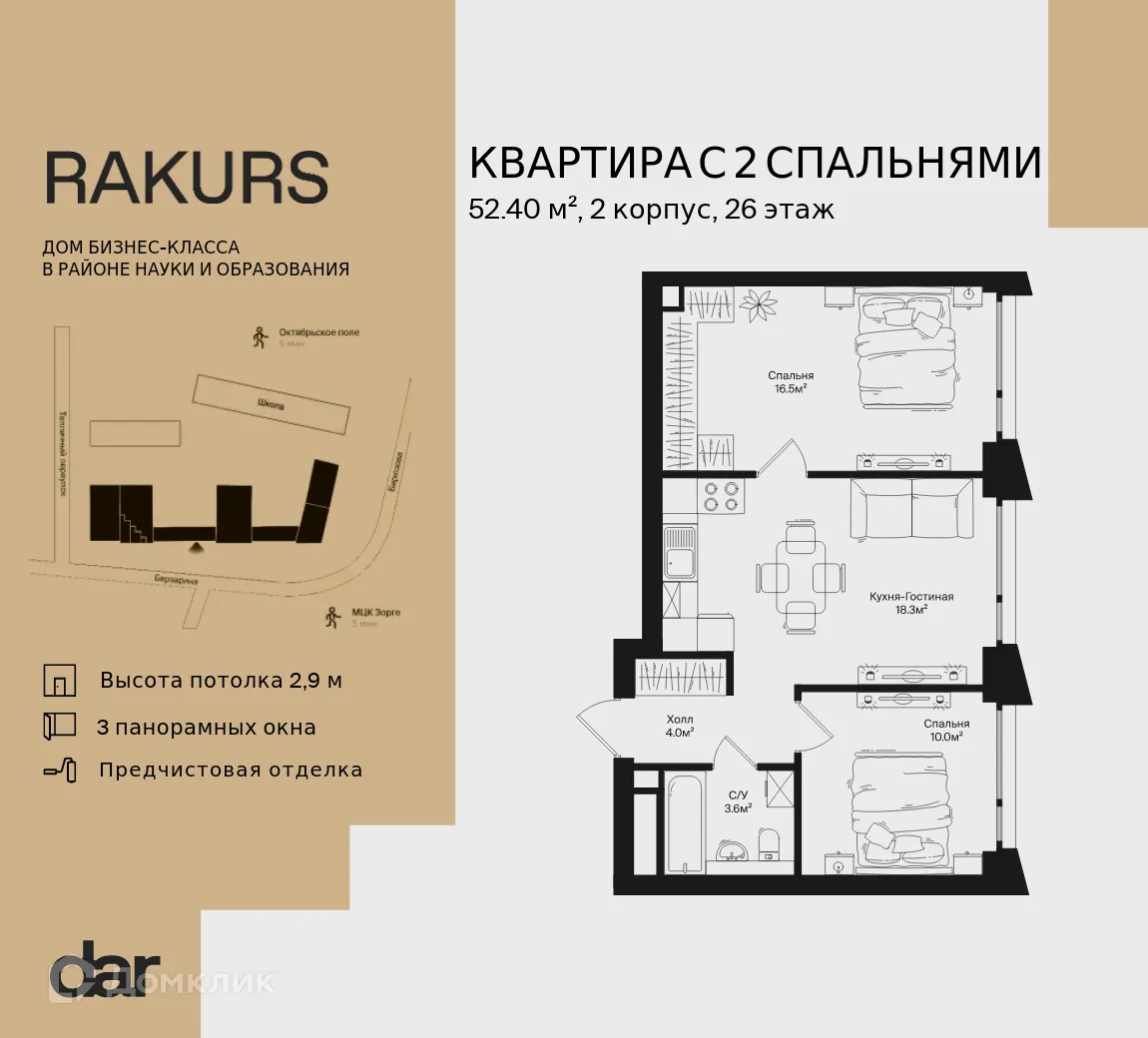Планировка 2-комнатной квартиры 52.4 м² в ЖК РАКУРС, г. Москва — фото 1