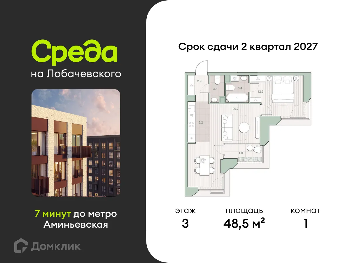 Планировка 1-комнатной квартиры 48.5 м² в ЖК Среда на Лобачевского, г. Москва — фото 1