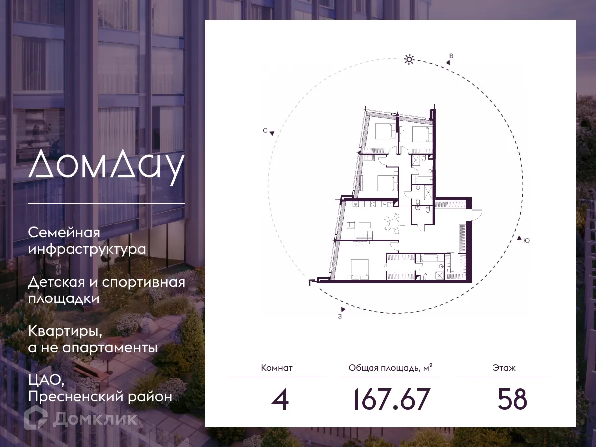 Планировка 4-комнатной квартиры 167.67 м² в ЖК Дом Дау, г. Москва — фото 1
