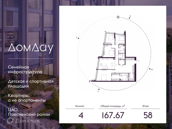 Планировка 4 комн. в ЖК Дом Дау
