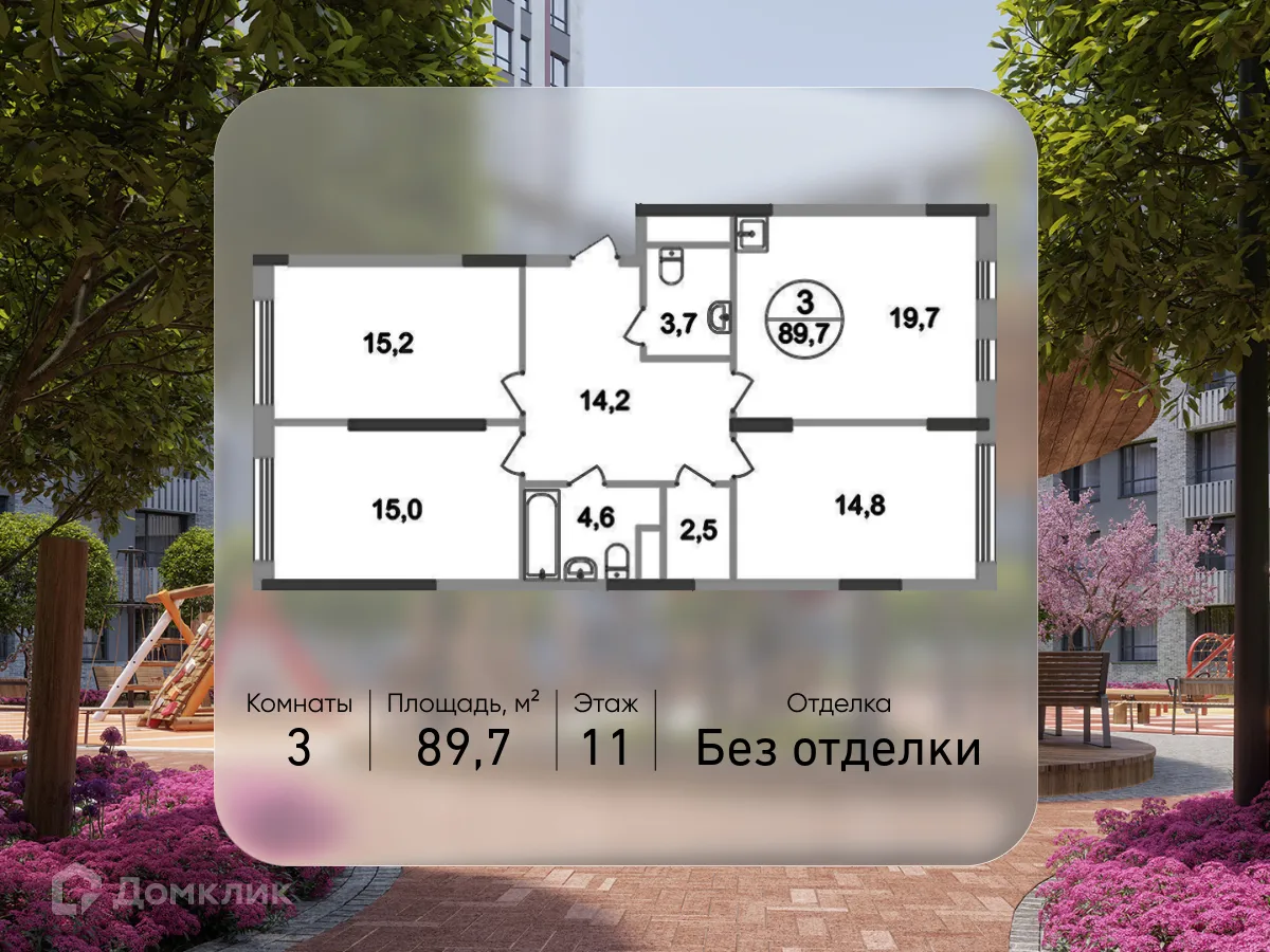 Планировка 3-комнатной квартиры 89.7 м² в ЖК Город-парк "Переделкино Ближнее", г. Москва — фото 1