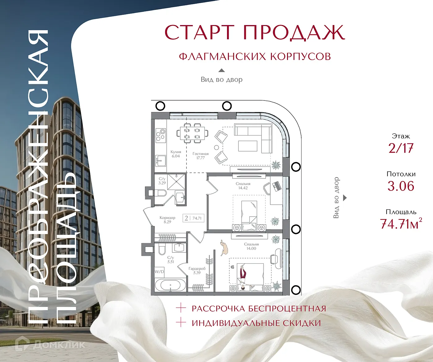Планировка 2-комнатной квартиры 74.71 м² в ЖК Преображенская площадь, г. Москва — фото 1