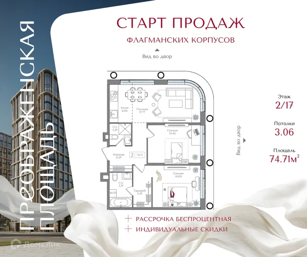 Планировка 2 комн. в ЖК Преображенская площадь