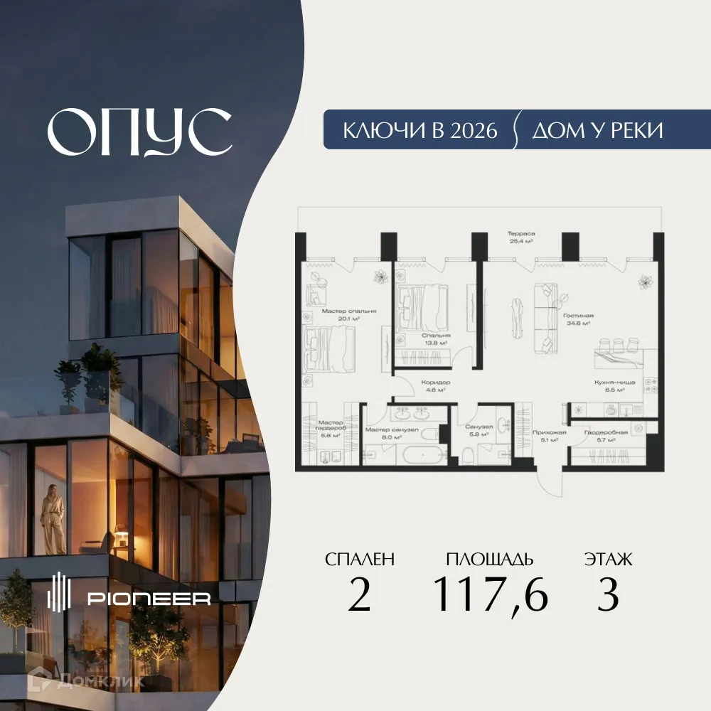 Планировка 2-комнатной квартиры 117.6 м² в ЖК Клубный дом OPUS (ОПУС), г. Москва — фото 1