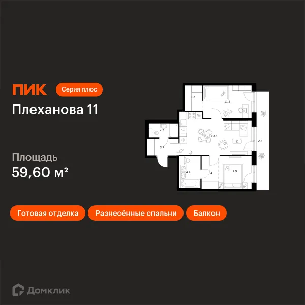 Планировка 2 комн. в ЖК Плеханова 11