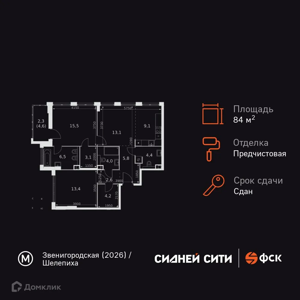 Планировка 3-комнатной квартиры 84 м² в ЖК "Sydney City (Сидней Сити)", г. Москва — фото 1