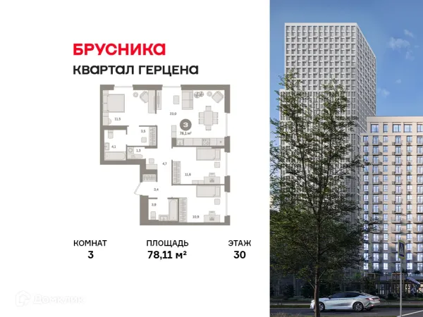 Планировка 3 комн. в ЖК Квартал Герцена