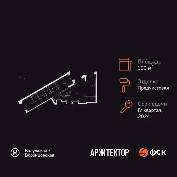 Планировка 3 комн. в ЖК Архитектор