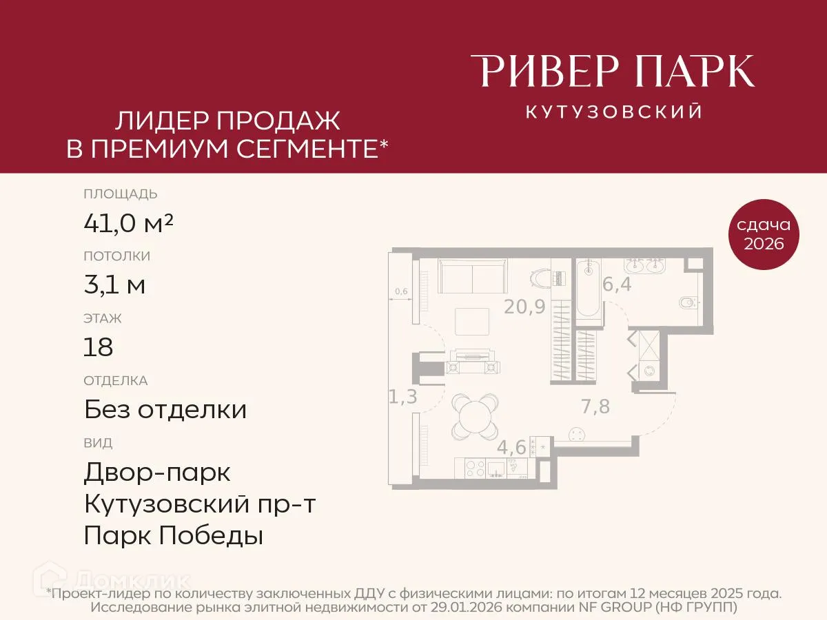 Планировка студии квартиры 41 м² в ЖК River Park Кутузовский  (Ривер Парк Кутузовский), г. Москва — фото 1