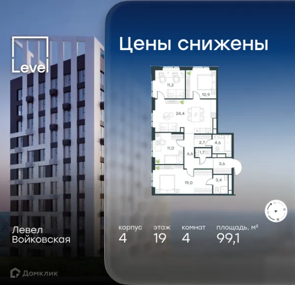 Планировка 4 комн. в Левел Войковская